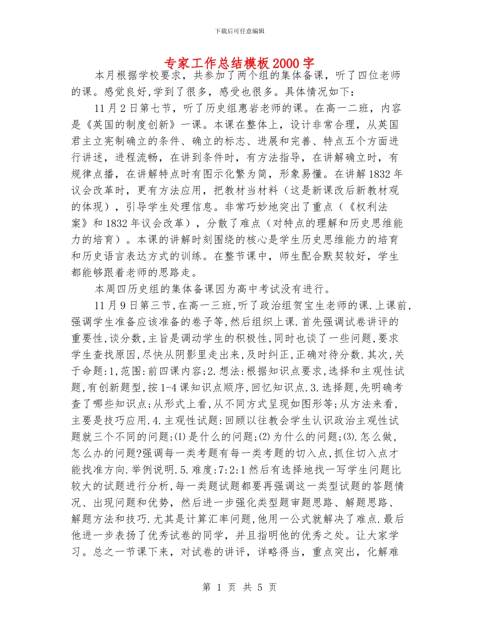 专家工作总结模板2000字_第1页