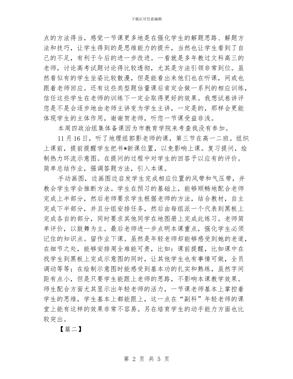 专家工作总结模板2000字_第2页