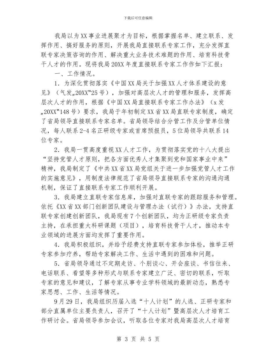 专家工作总结模板2000字_第3页