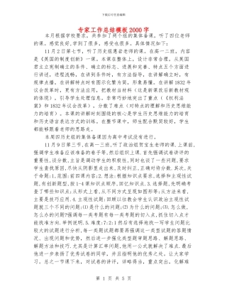 专家工作总结模板2000字