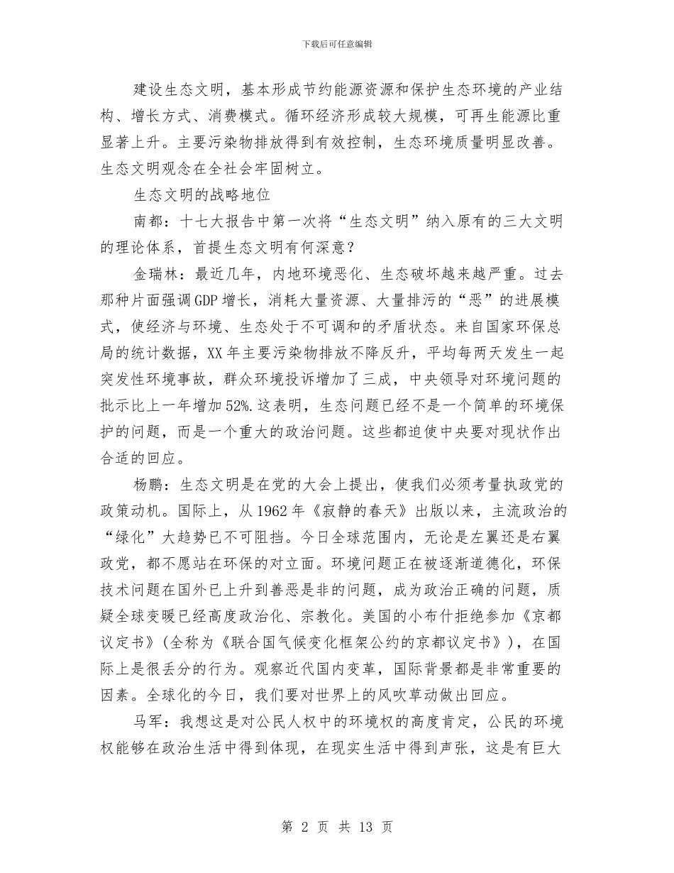 专家解读十七大报告：现实呼唤“生态文明”与专家解读十七大报告：让更多劳动者分享发展成果汇编_第2页