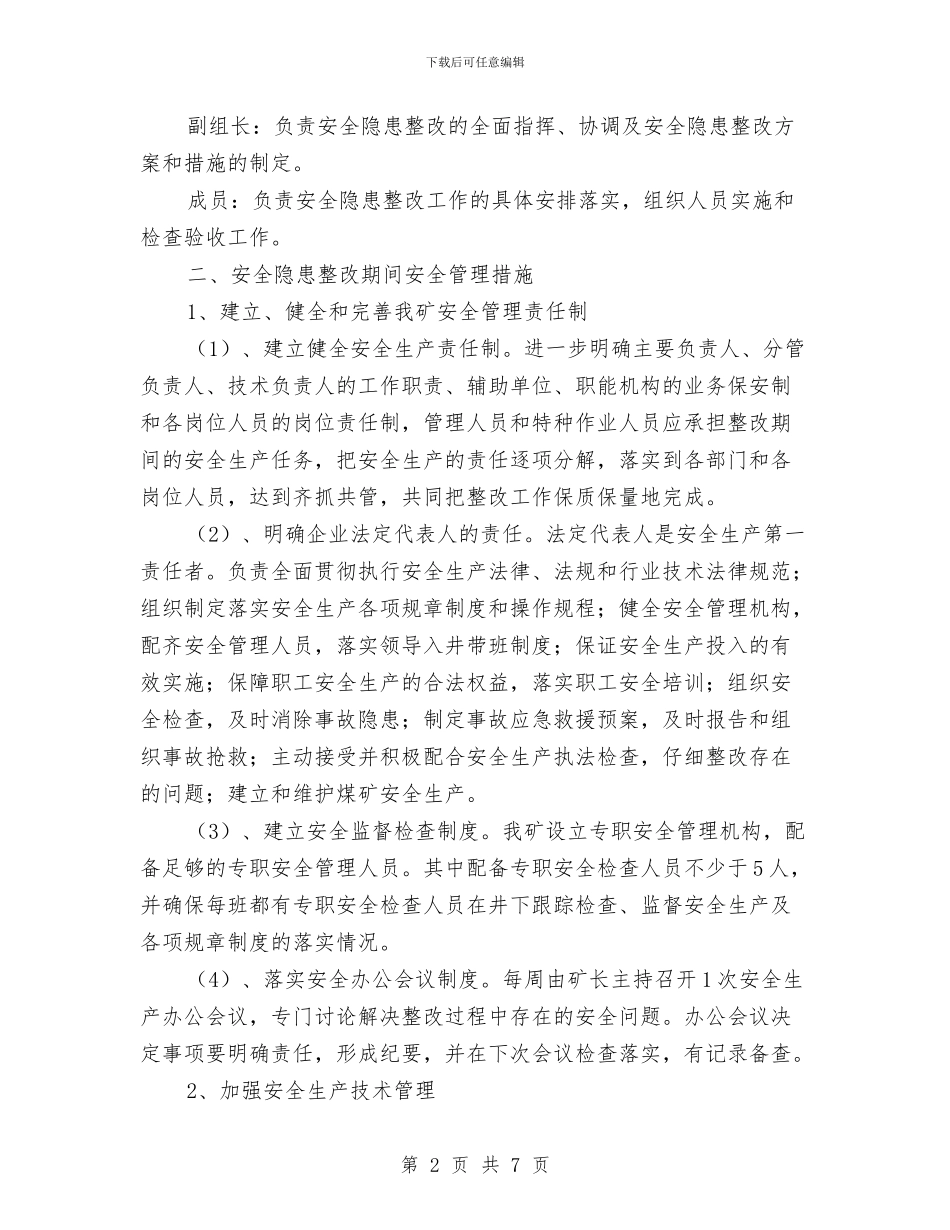 专家排查安全隐患整改方案与专项应急救援预案示例汇编_第2页