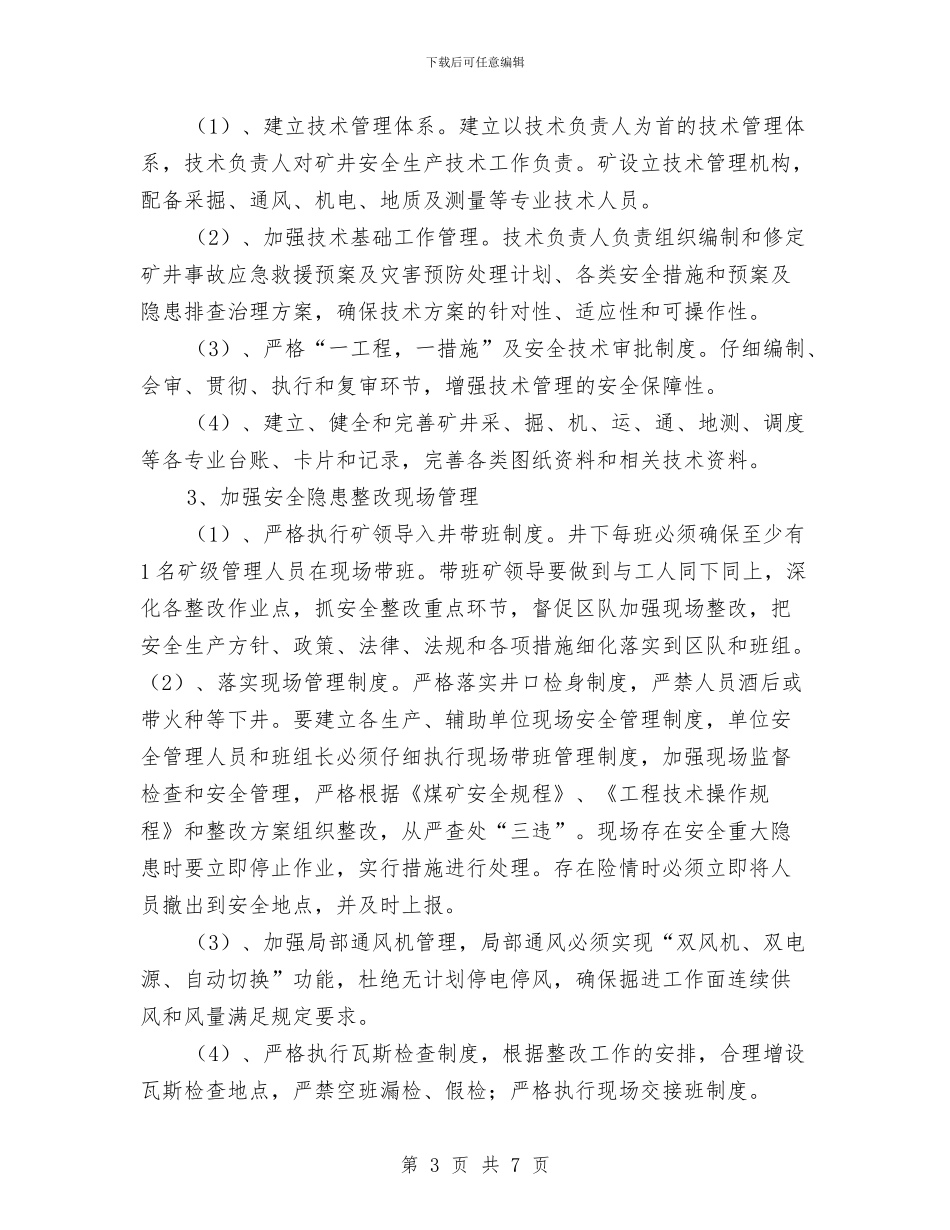 专家排查安全隐患整改方案与专项应急救援预案示例汇编_第3页