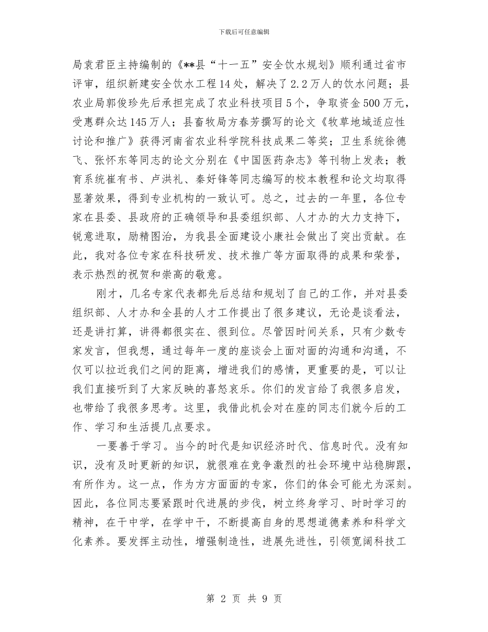 专家迎新春座谈会致辞与专家：修改选举法打破城乡选举权不平等现状汇编_第2页