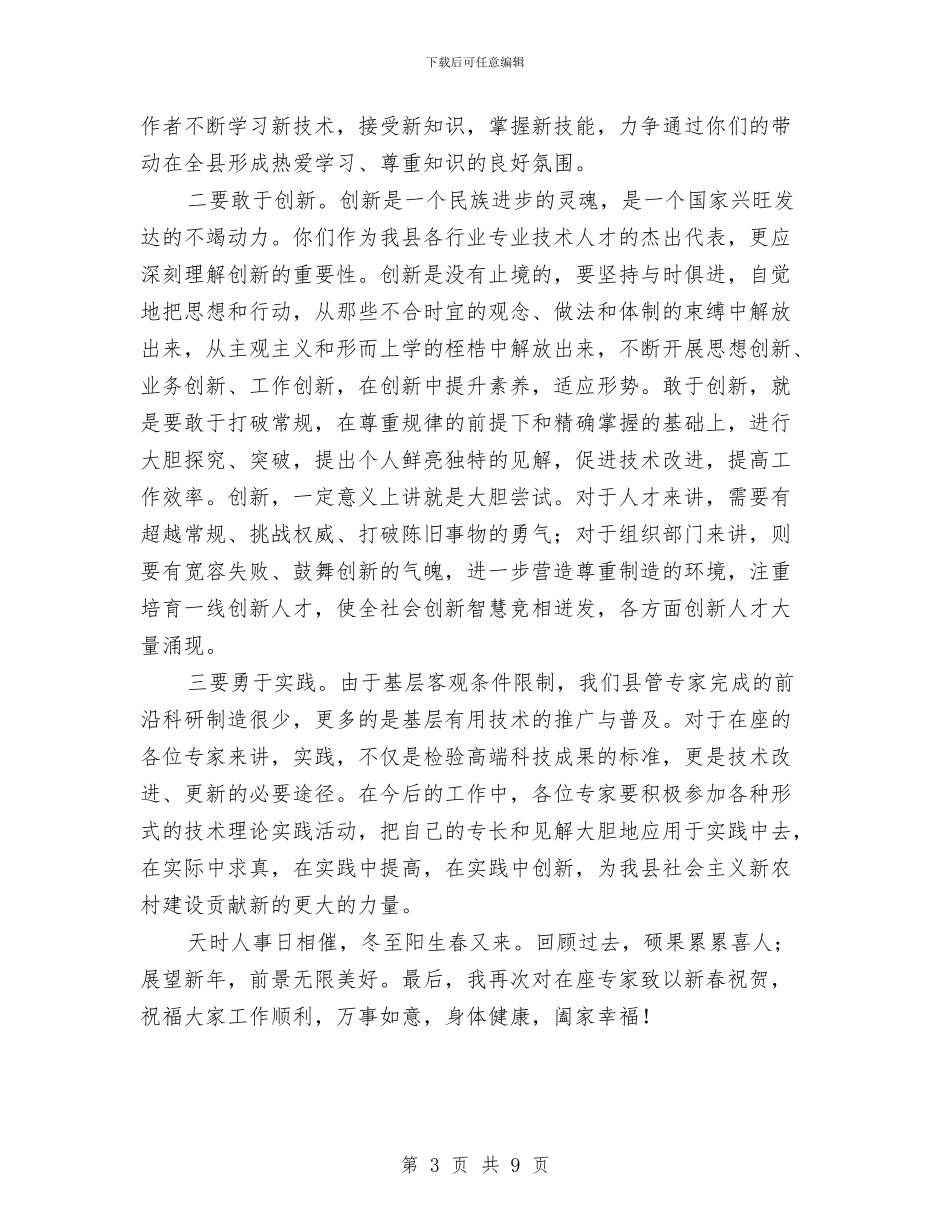 专家迎新春座谈会致辞与专家：修改选举法打破城乡选举权不平等现状汇编_第3页