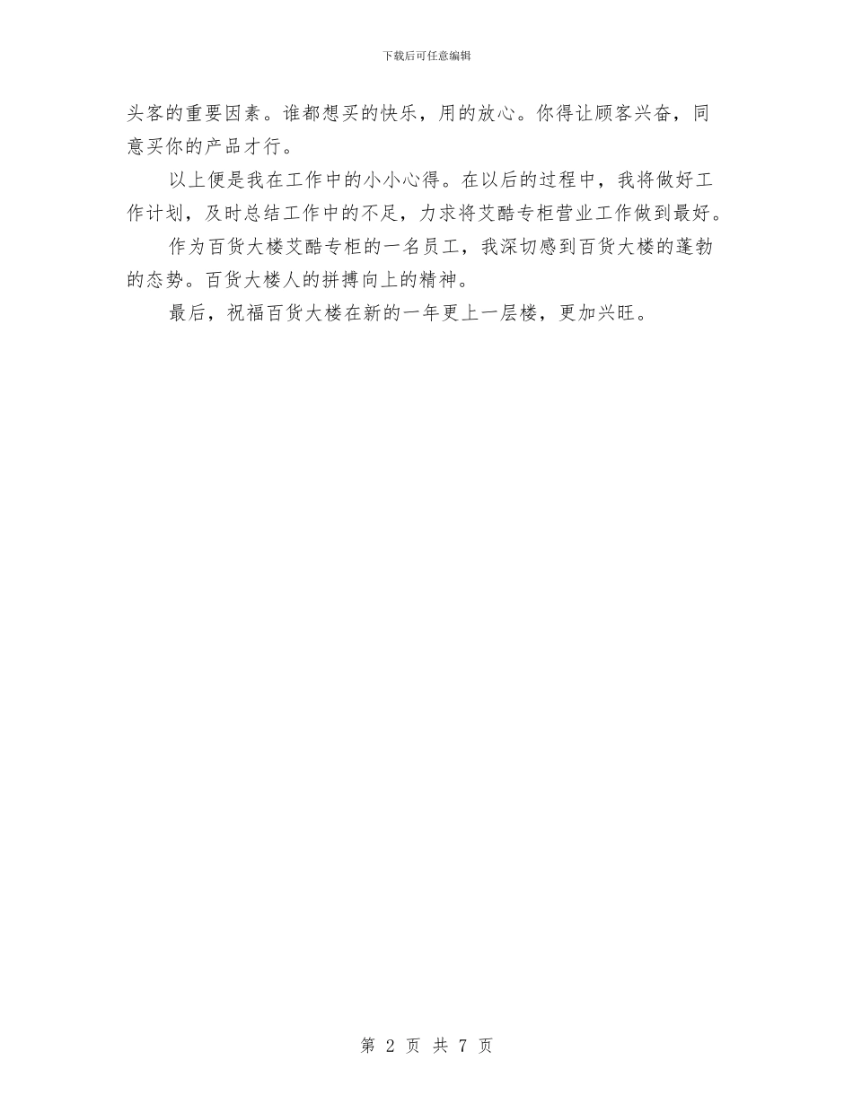 专柜营业员工作总结范文与专用冷藏车行业工作总结汇编_第2页