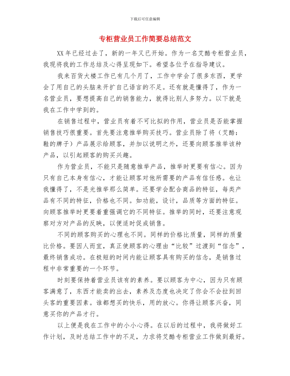 专柜营业员工作总结范文与专柜营业员工作简要总结范文汇编_第3页