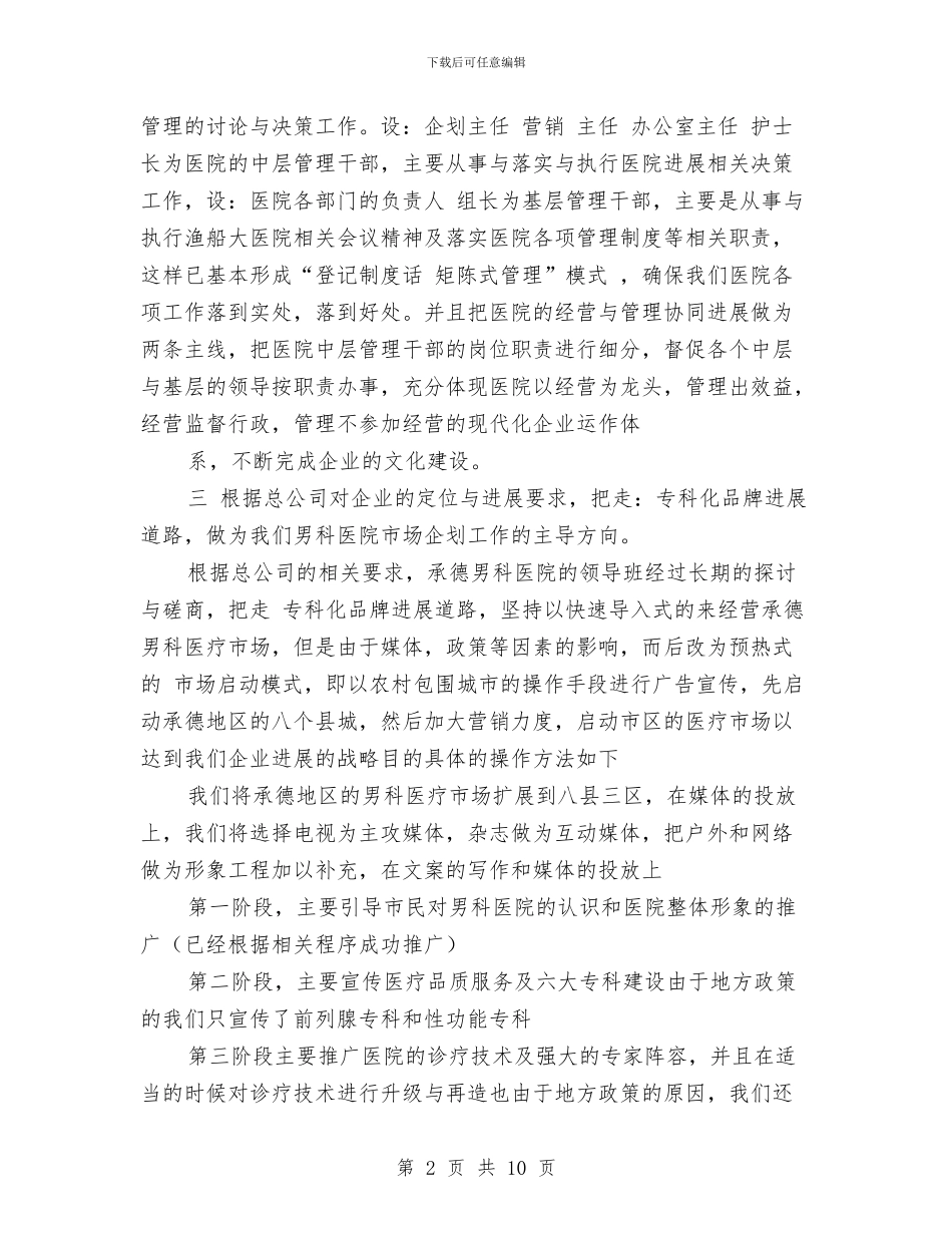 专科医院年度总结报告与专职安全员2024年个人工作总结汇编_第2页