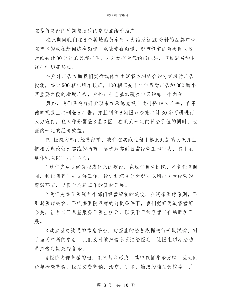 专科医院年度总结报告与专职安全员2024年个人工作总结汇编_第3页