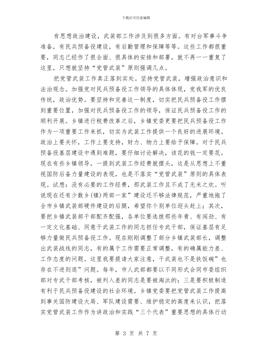 专武干部会发言与专职员工绩效考核通告汇编_第3页