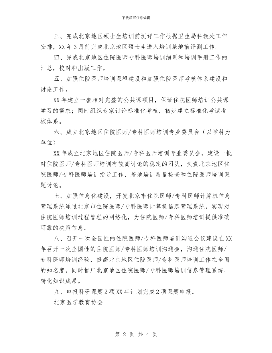 专科医师培训工作计划与专科医院工作计划汇编_第2页