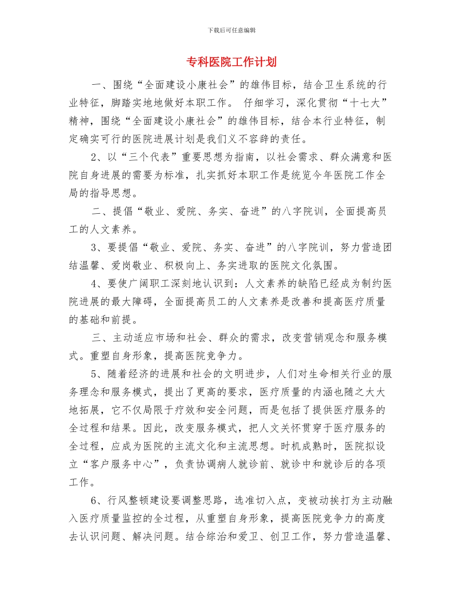 专科医师培训工作计划与专科医院工作计划汇编_第3页