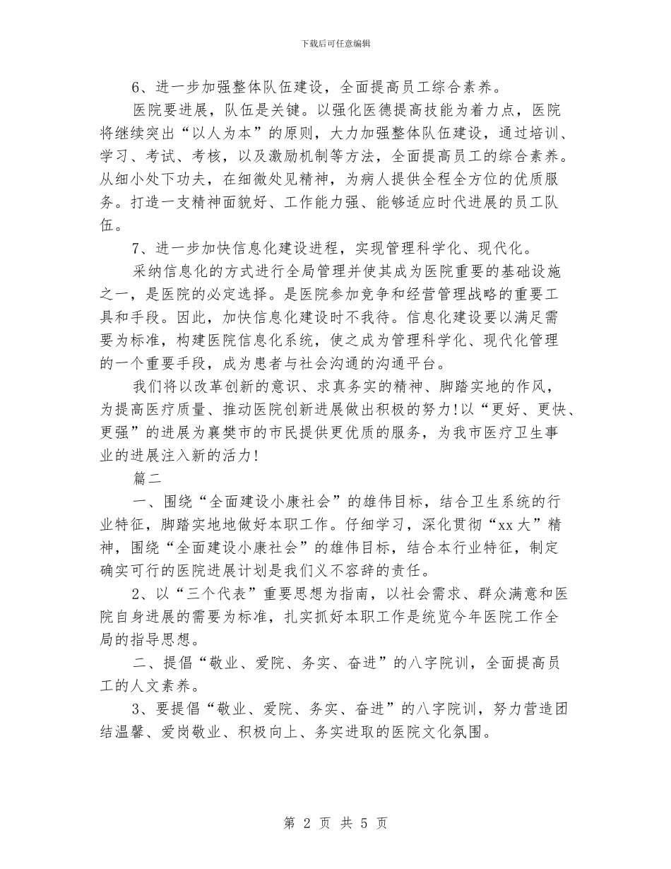 专科医院工作计划_第2页