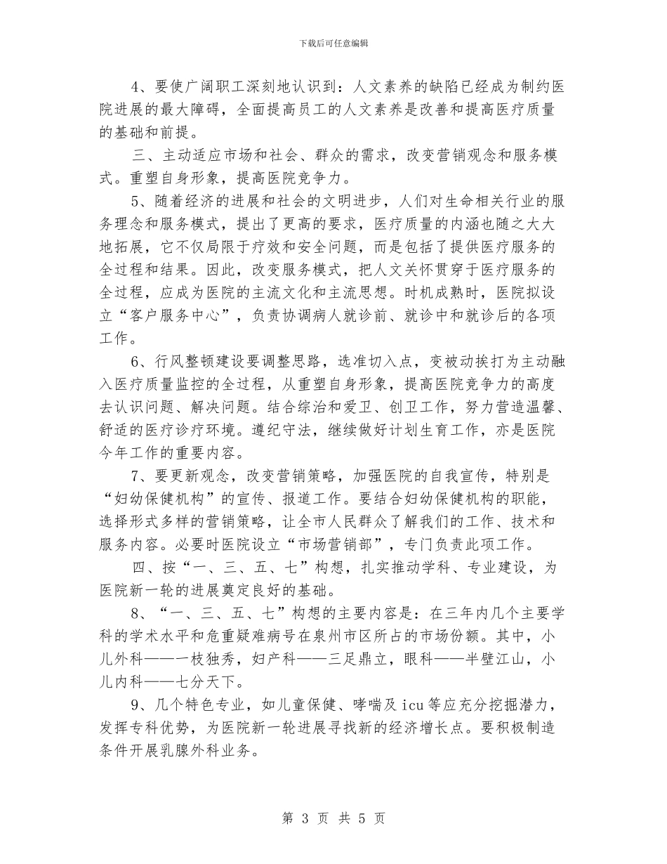 专科医院工作计划_第3页