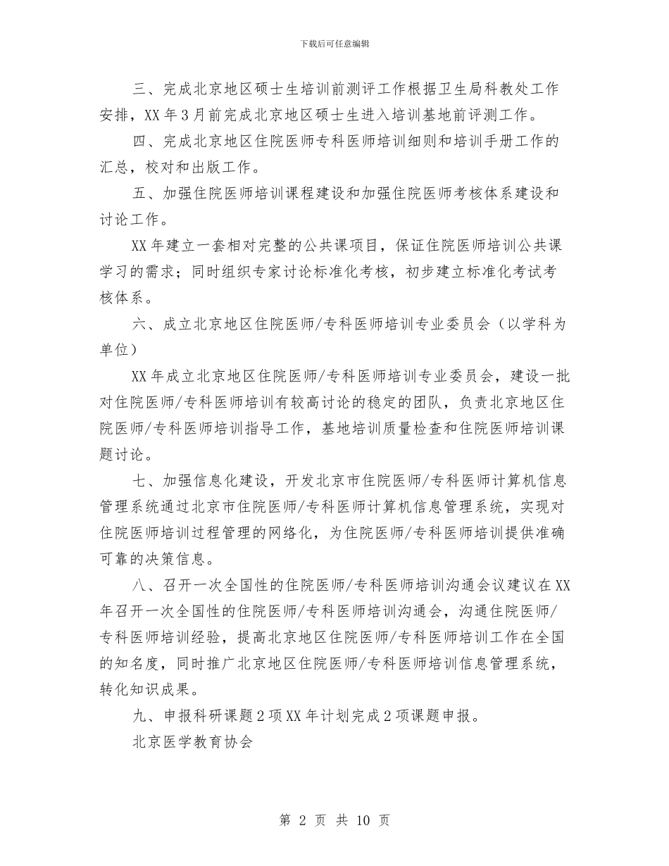 专科医师培训工作计划与专科护士个人工作计划汇编_第2页