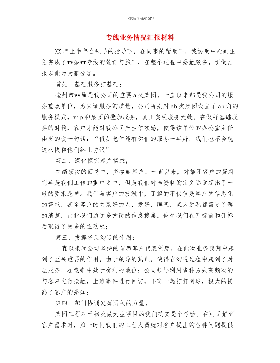 专科生自我鉴定范文与专线业务情况汇报材料汇编_第3页