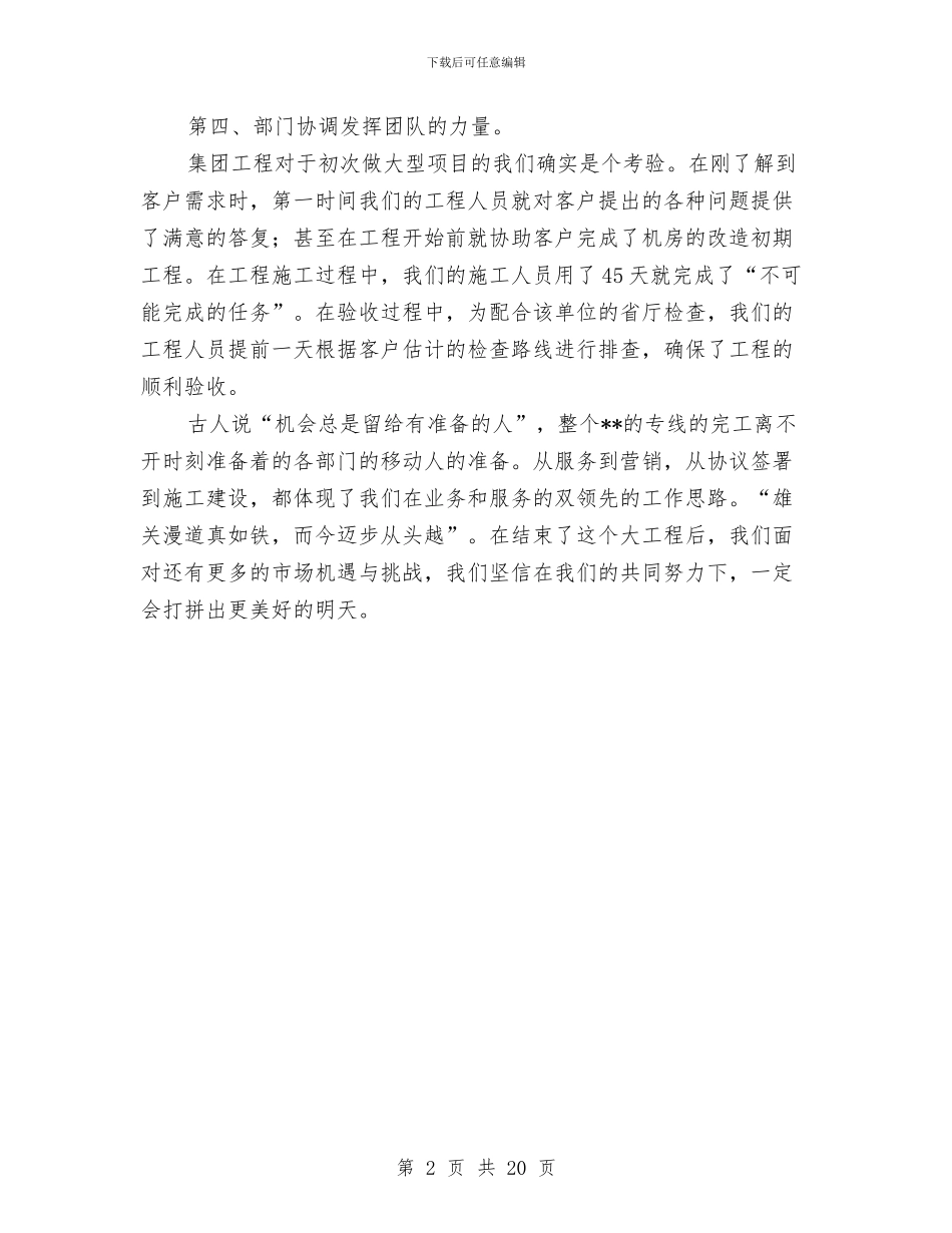 专线业务情况汇报材料与专项工作方案4篇汇编_第2页