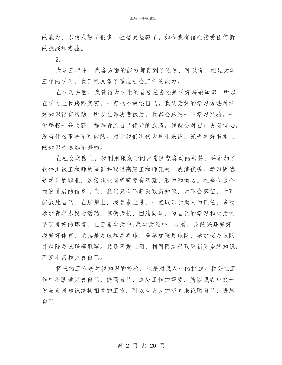 专科生自我鉴定范文与专项工作方案4篇汇编_第2页