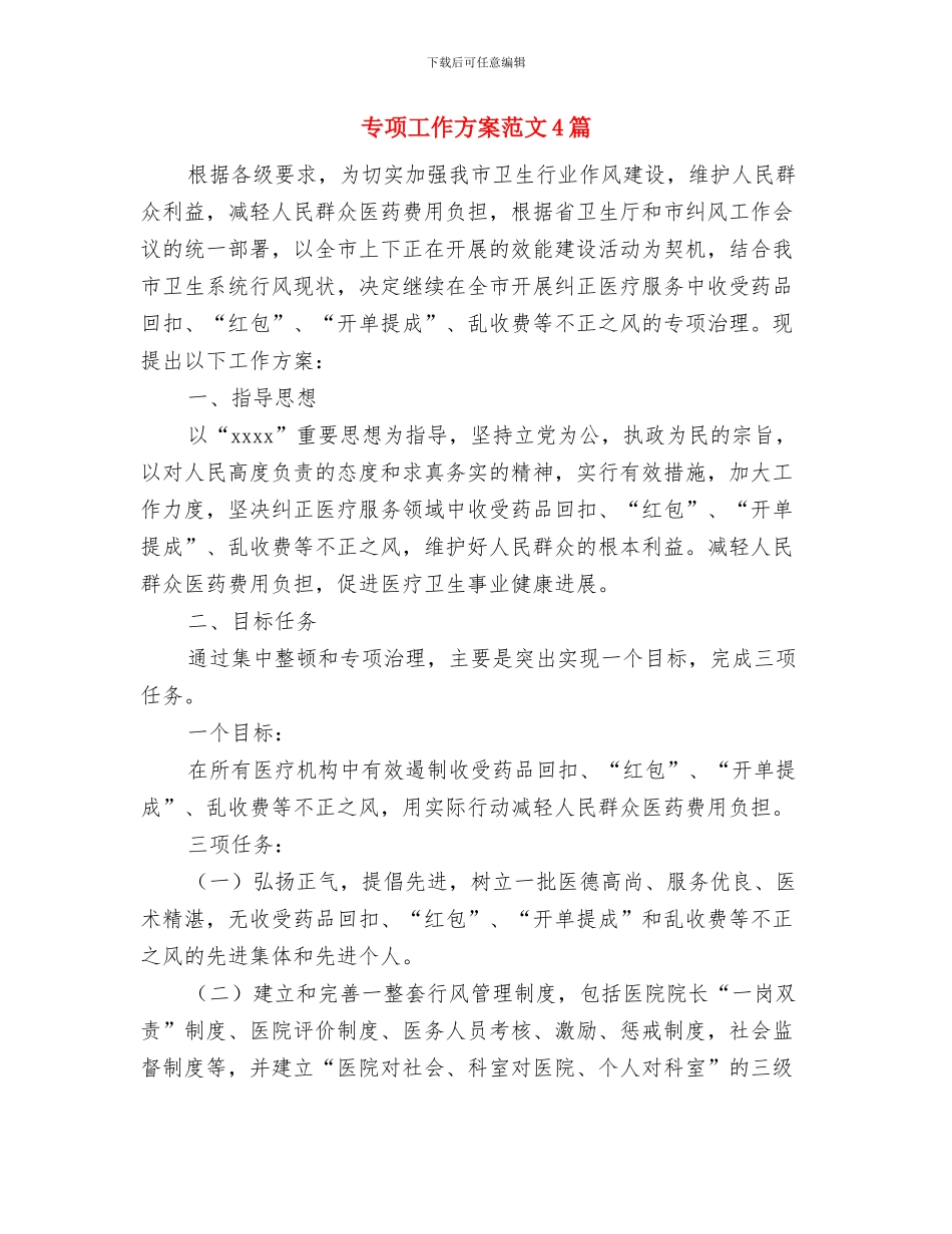 专线业务情况汇报材料与专项工作方案范文4篇汇编_第3页