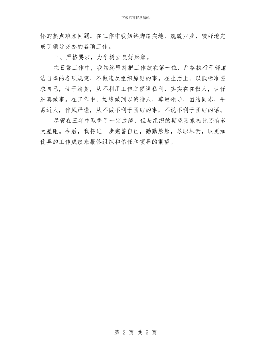 专线办主任2024年个人工作总结范文与专职安全员个人工作总结汇编_第2页