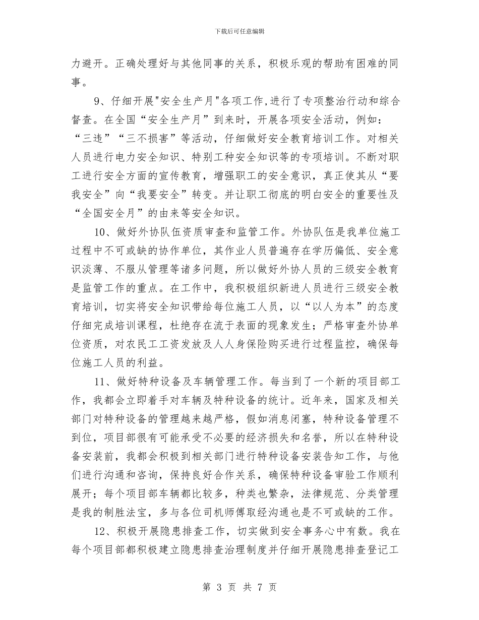 专职安全员个人工作总结2024与专职安全员年终总结汇编_第3页