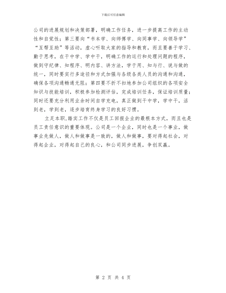 专职安全生产管理人员工作计划样例与专职安全生产管理人员工作计划范本汇编_第2页