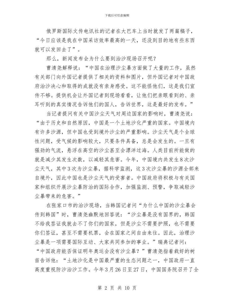 专访国家林业局新闻办公室主任与专访汪光焘：要加大力度实现住有所居目标汇编_第2页