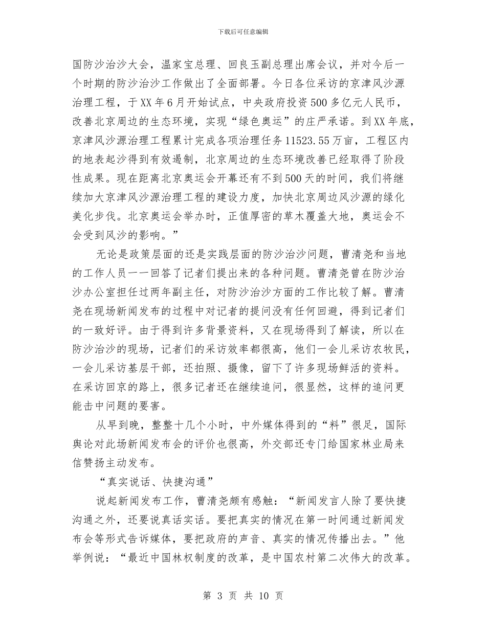 专访国家林业局新闻办公室主任与专访汪光焘：要加大力度实现住有所居目标汇编_第3页