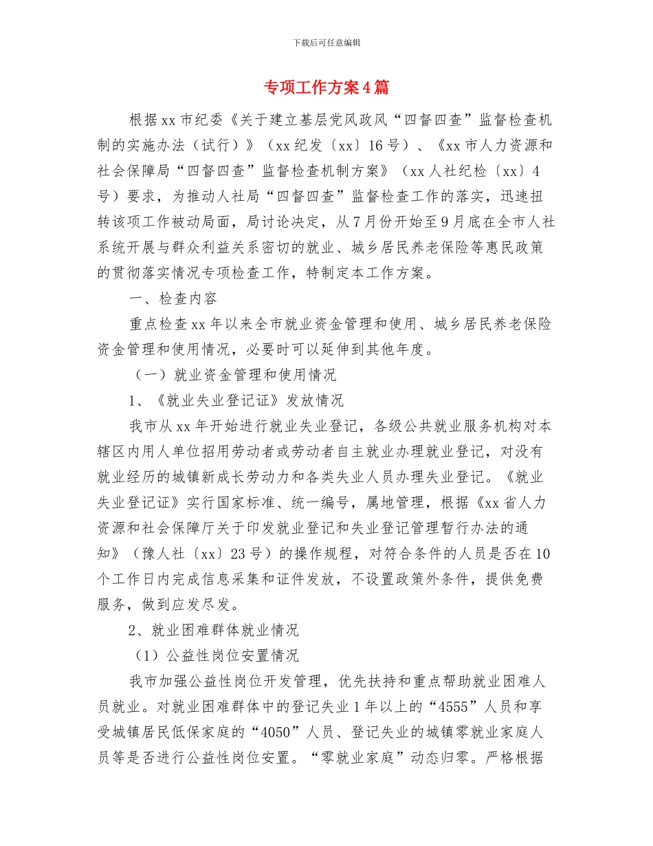 专职安全生产管理人员工作计划样例与专项工作方案4篇汇编_第3页