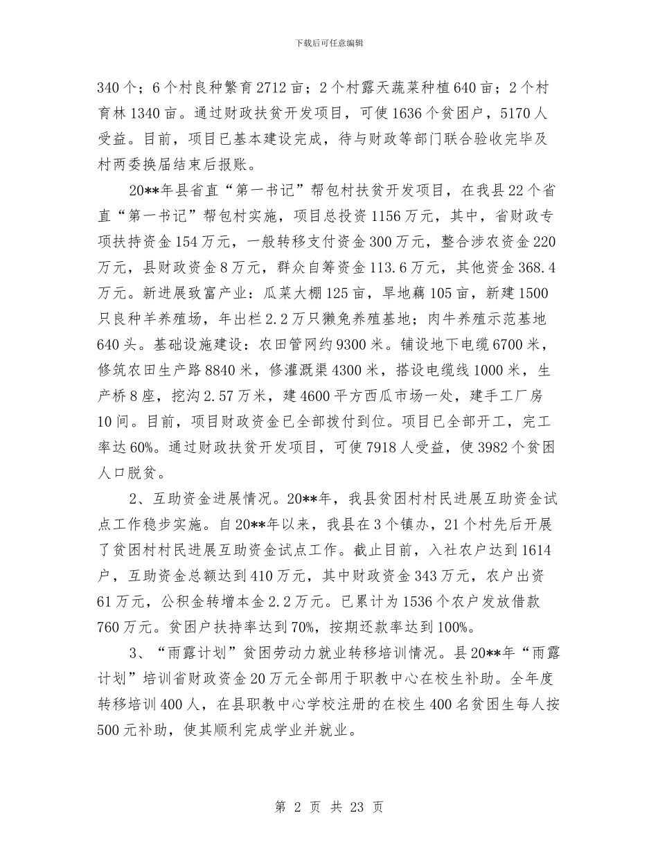 专项扶贫项目年终工作总结与专项整治活动工作总结汇编_第2页