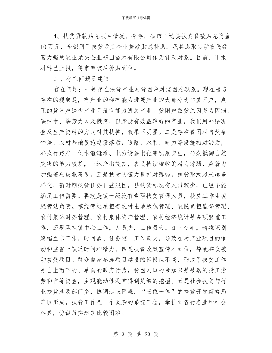 专项扶贫项目年终工作总结与专项整治活动工作总结汇编_第3页
