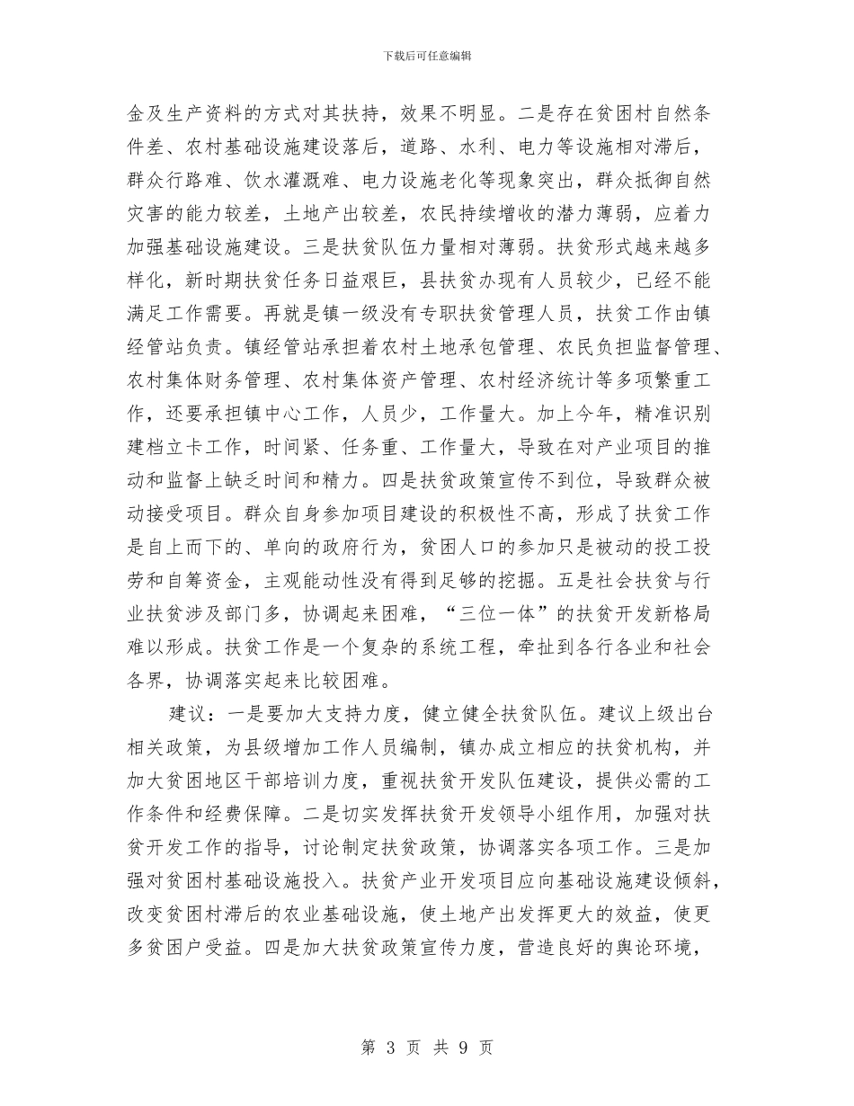 专项扶贫项目年终工作总结与专项效能监察工作年终总结汇编_第3页