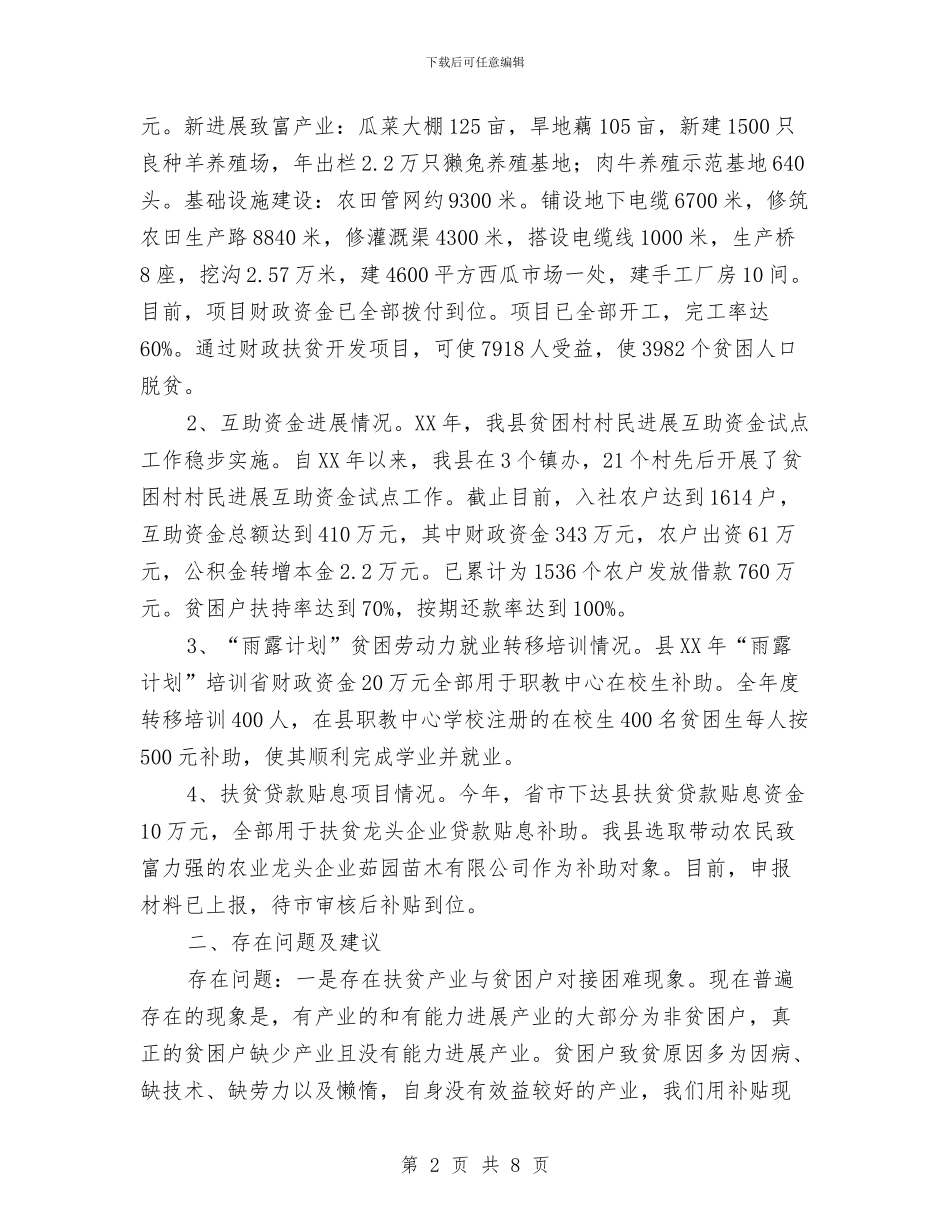 专项扶贫项目年终工作总结与专项效能监察年终工作总结汇编_第2页