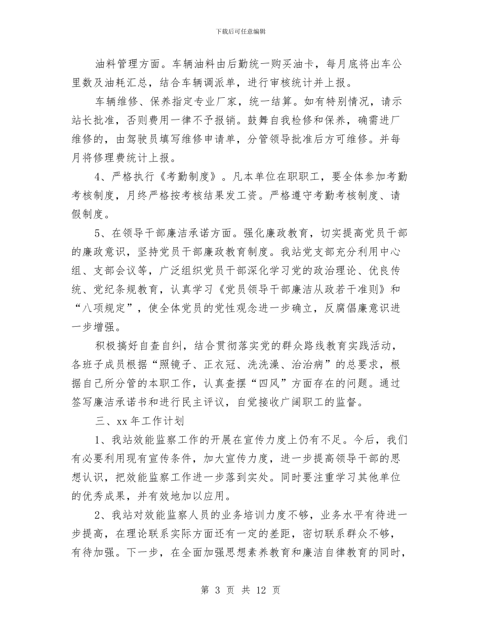 专项效能监察工作个人年终总结与专项效能监察年终工作总结汇编_第3页
