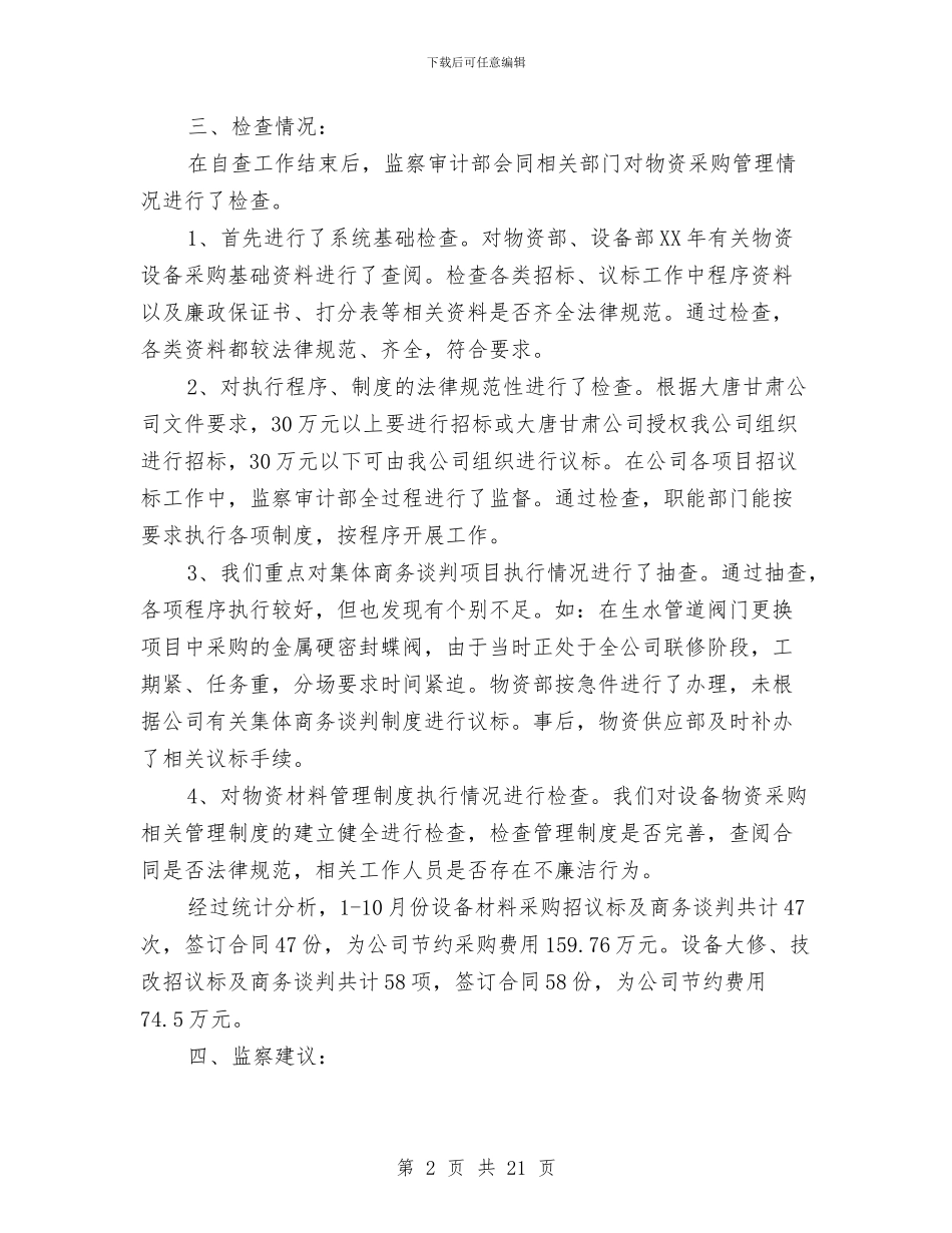 专项效能监察年终工作总结与专项整治活动工作总结汇编_第2页