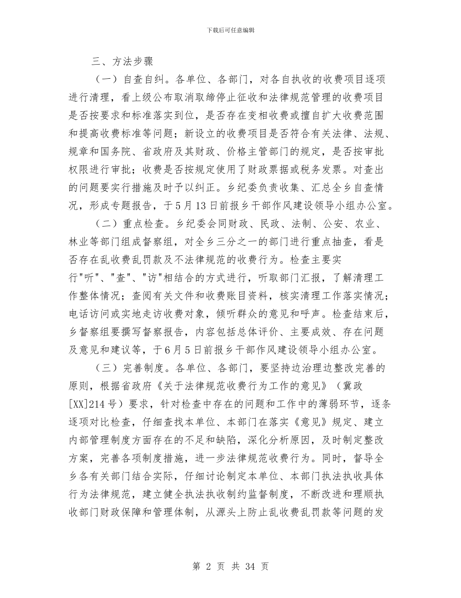 专项治理工作方案4篇与专项行动实施方案范文4篇汇编_第2页