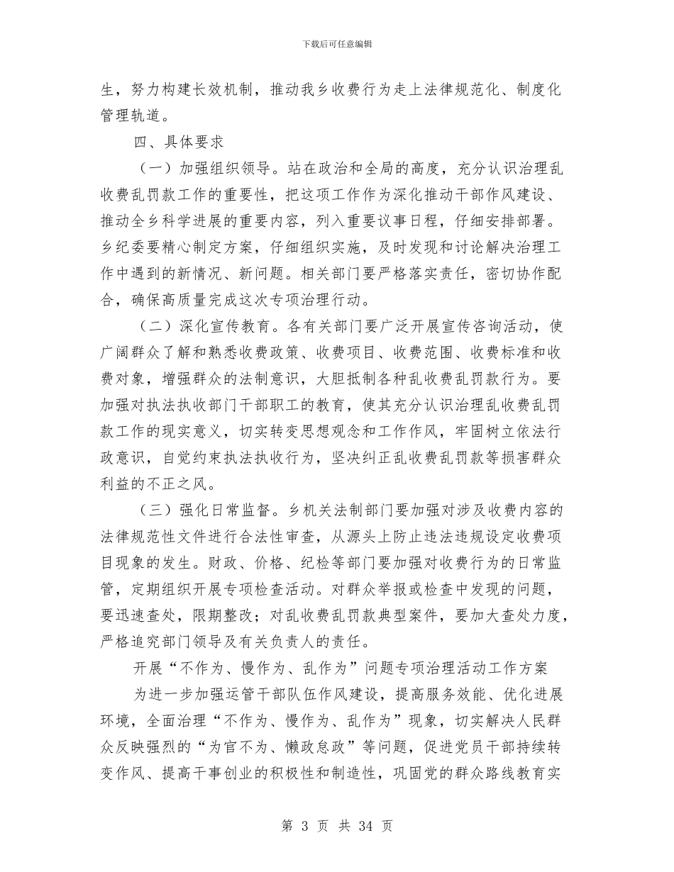 专项治理工作方案4篇与专项行动实施方案范文4篇汇编_第3页
