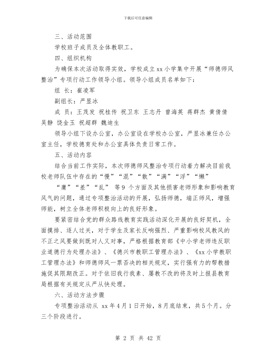 专项行动实施方案范文4篇与专项资金申请报告3篇汇编_第2页