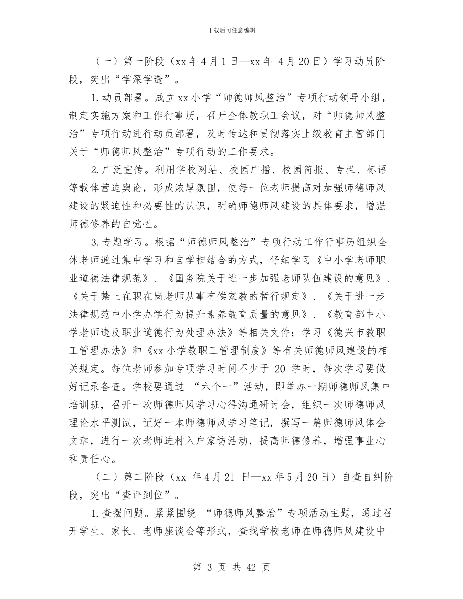 专项行动实施方案范文4篇与专项资金申请报告3篇汇编_第3页