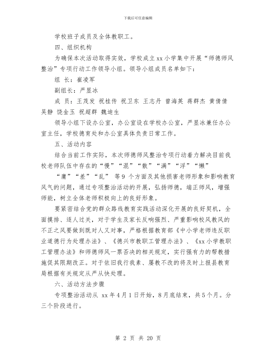 专项行动实施方案范文4篇与专题策划方案2篇汇编_第2页