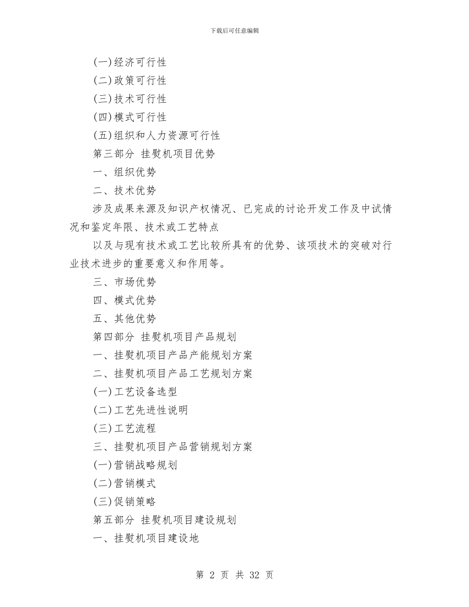 专项资金申请报告3篇与专项资金申请报告范文汇编_第2页