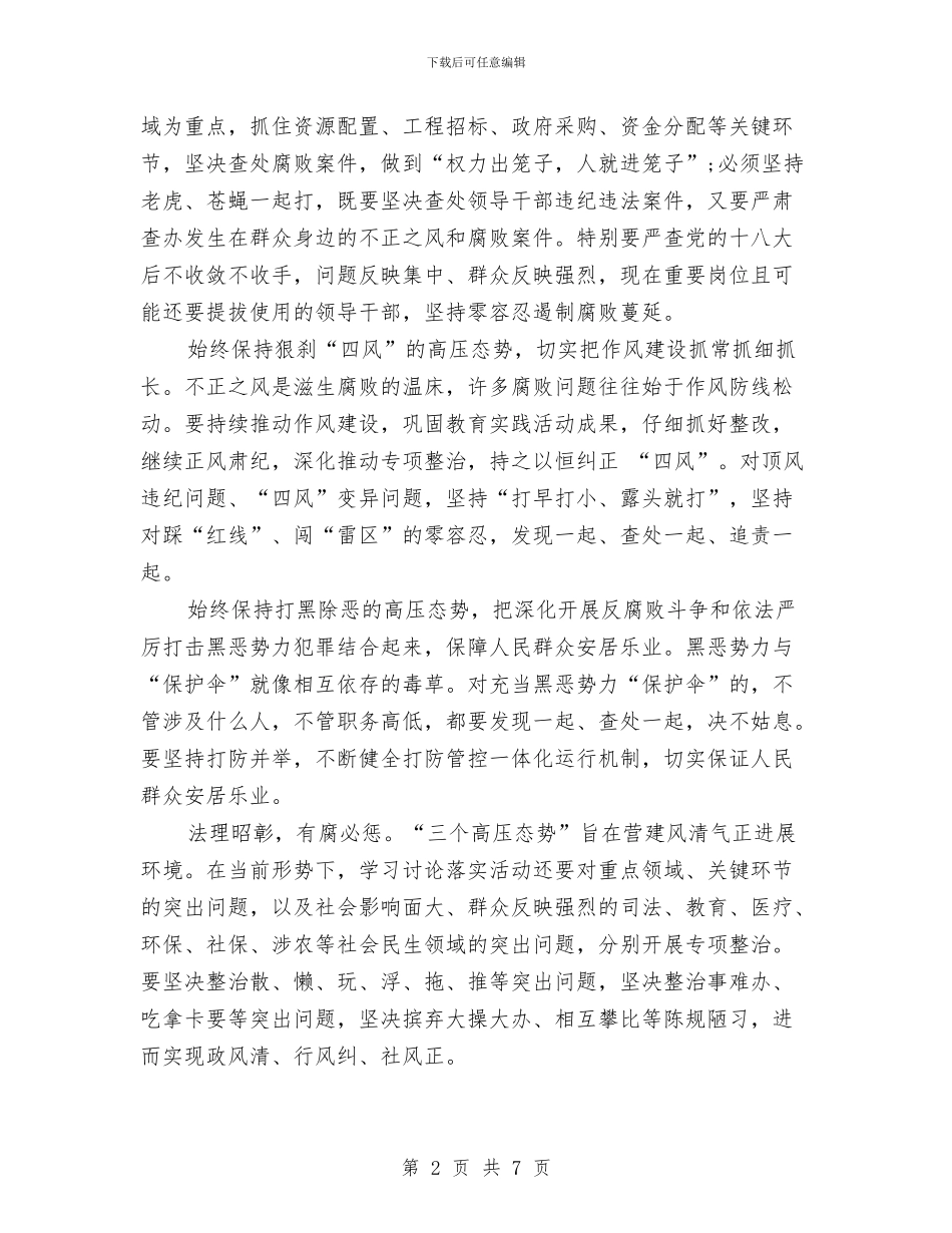 专题讨论会交流学习讨论落实活动心得体会与世界勤俭日电脑义诊活动策划书汇编_第2页