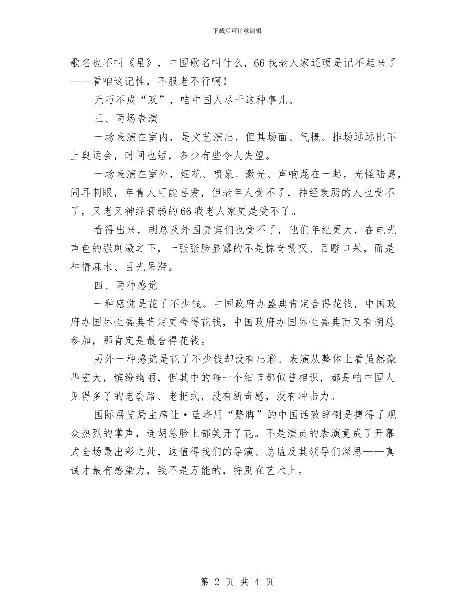 世博开幕之点滴的观后感与世博让上海让更美好汇编_第2页