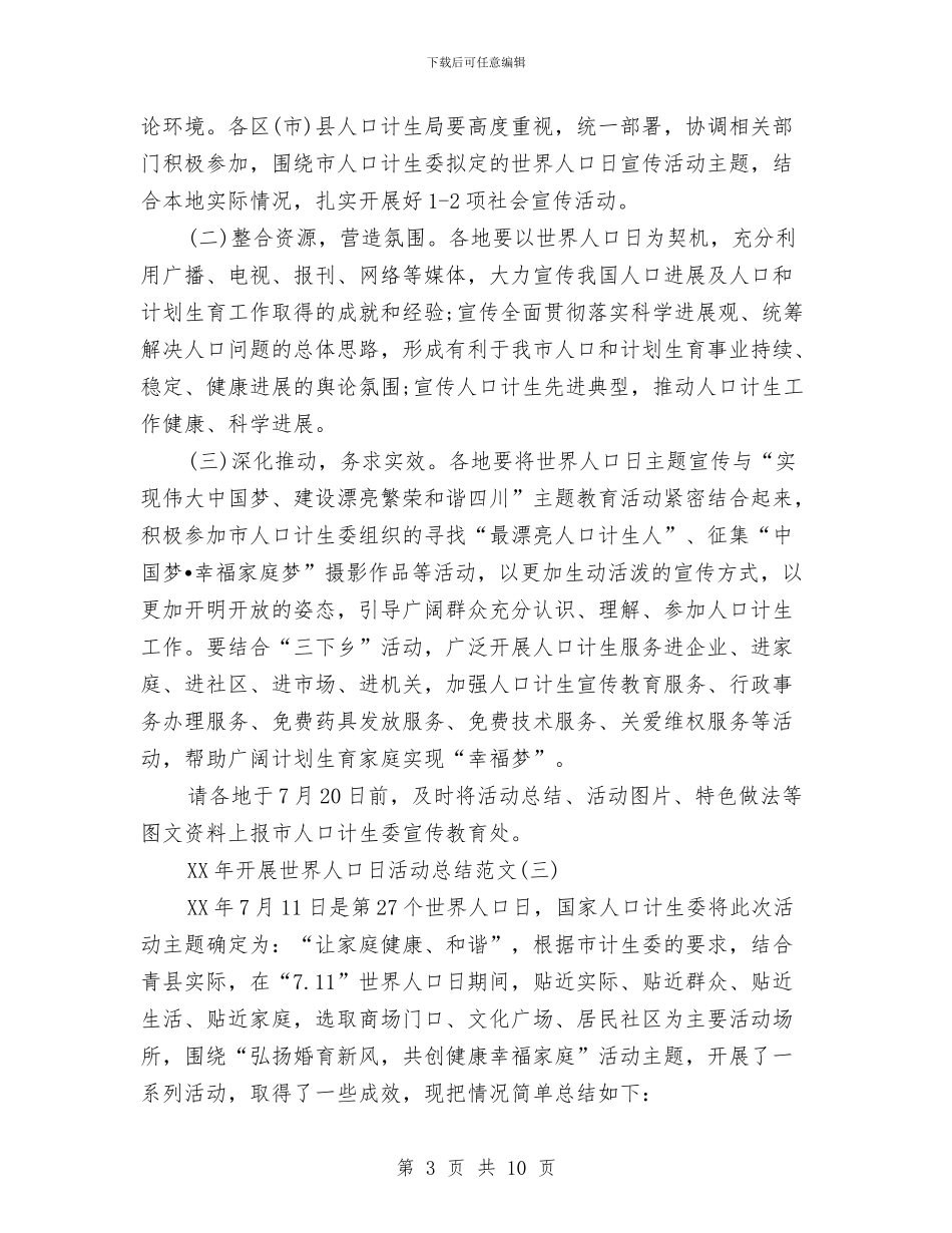 世界人口日活动总结范文5篇与世界卫生日宣传范文汇编_第3页