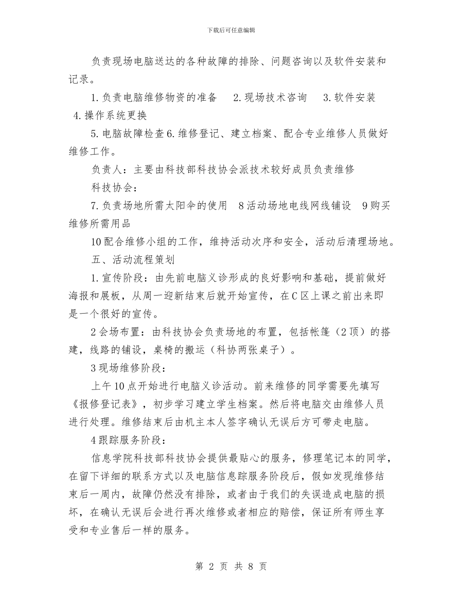 世界勤俭日电脑义诊活动策划书与世界卫生日宣传活动策划方案精选范文汇编_第2页