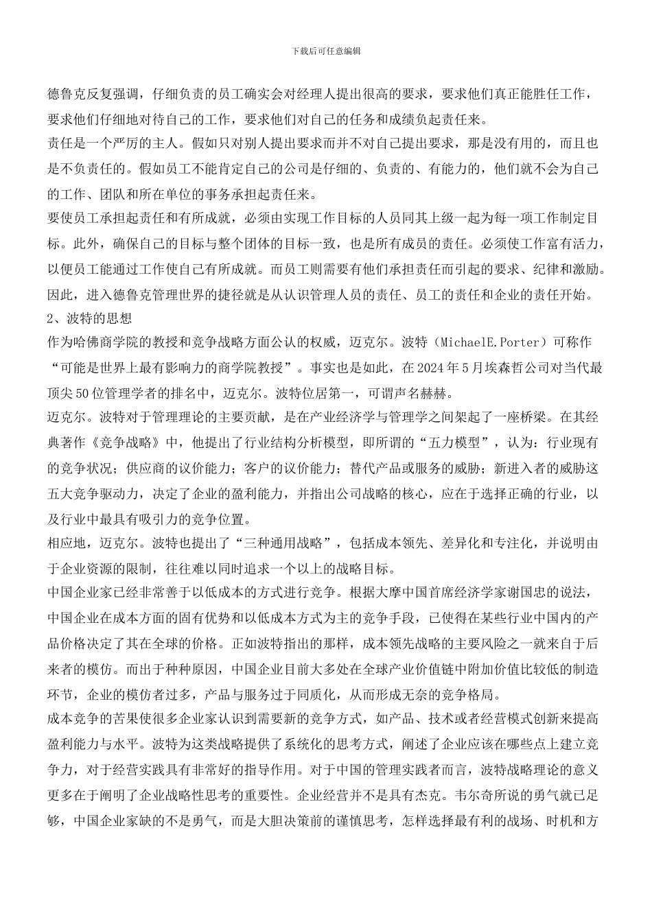 世界十大管理思想精解!_第2页