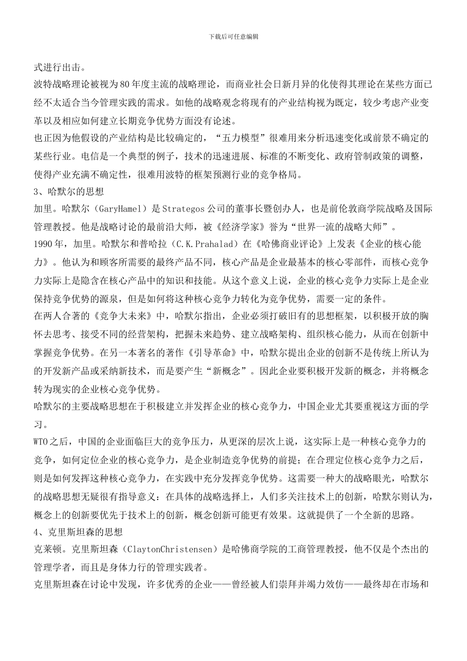 世界十大管理思想精解!_第3页