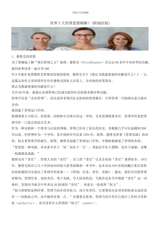 世界十大管理思想精解!