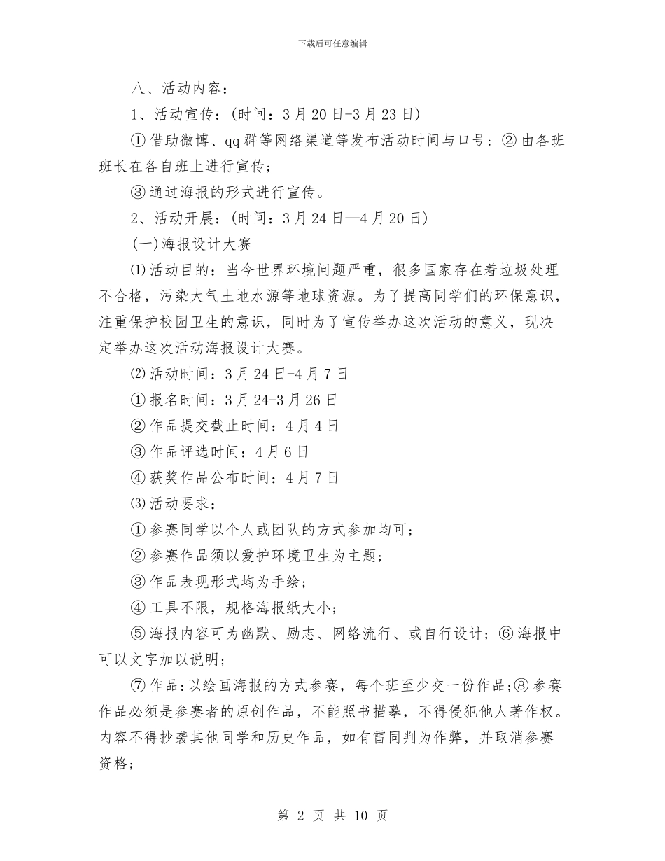 世界卫生日宣传活动策划方案精选范文与世界卫生日活动方案4篇汇编_第2页