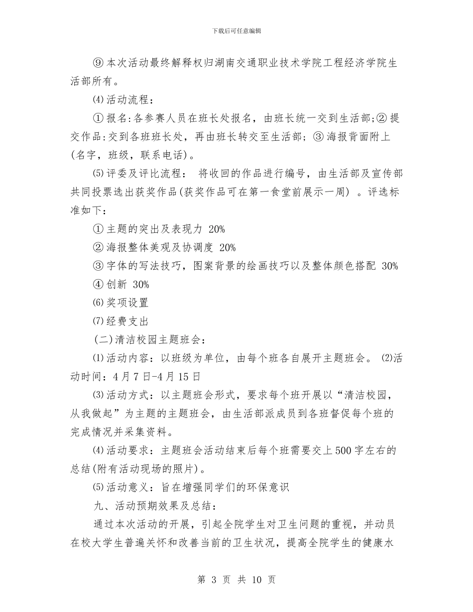 世界卫生日宣传活动策划方案精选范文与世界卫生日活动方案4篇汇编_第3页